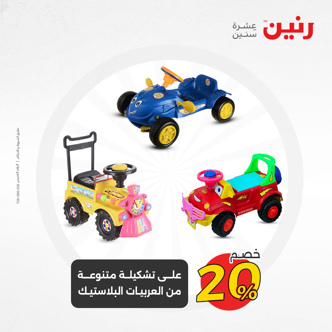 raneen offers from 17dec to 18dec 2024 عروض رنين من 17 ديسمبر حتى 18 ديسمبر 2024 صفحة رقم 64